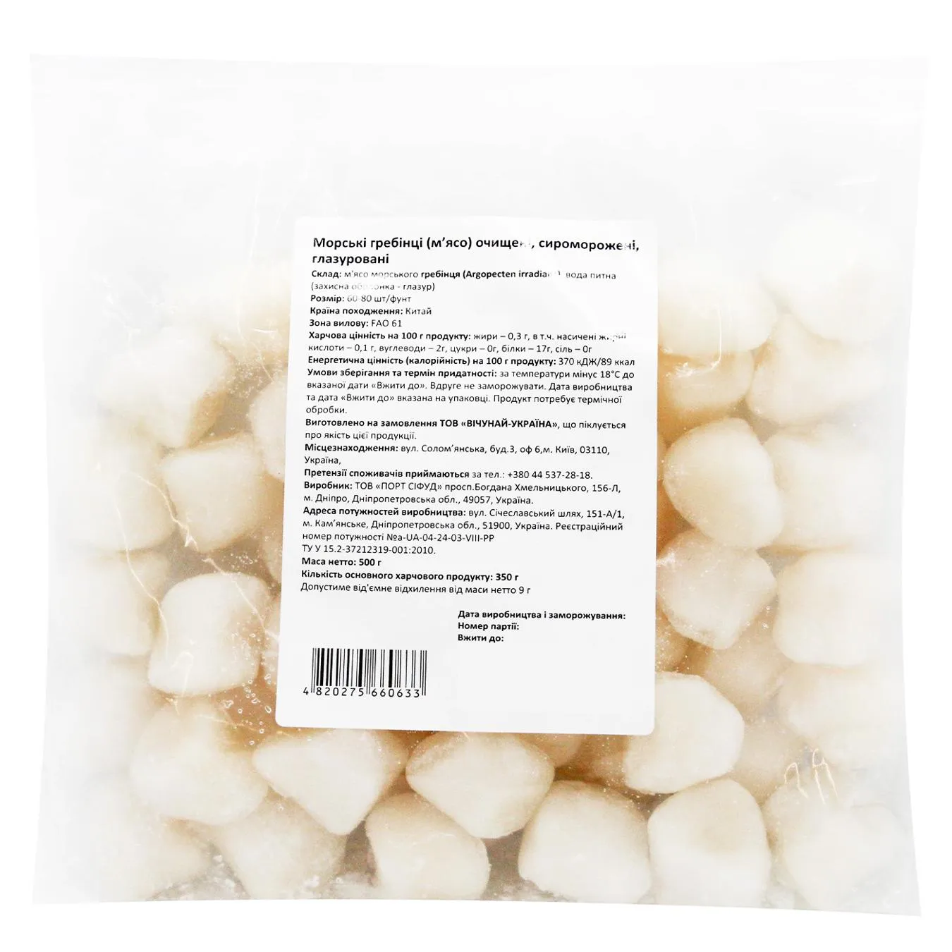 Гребінці морські м’ясо очищені глазуровані сиро-морожені 500г - Фото 1