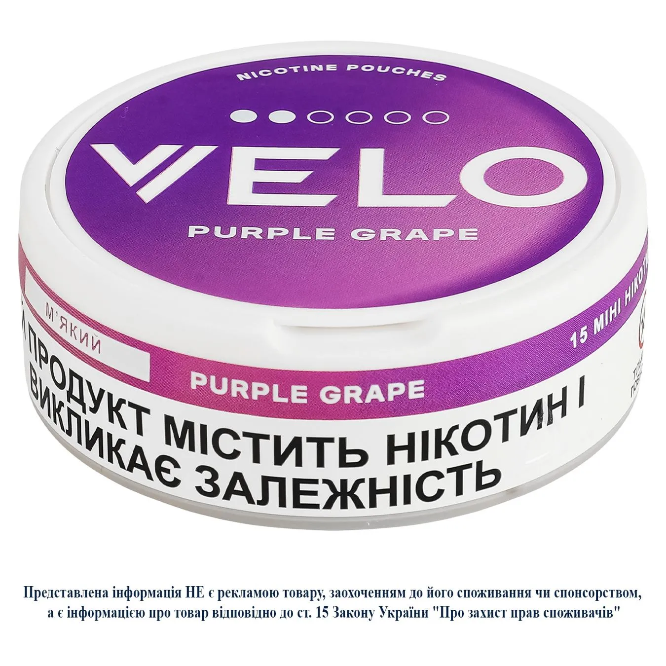 Паучі нікотиновмісні Velo Purple Grape м'який 15шт - Фото 1