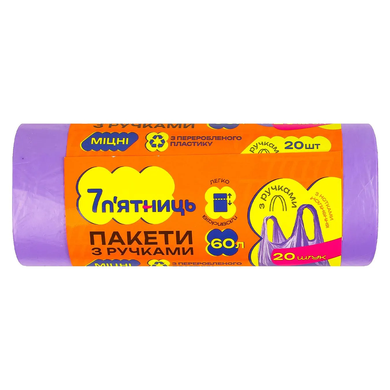 Пакети для сміття 7 п'ятниць з ручками 60л 20шт - Фото 1