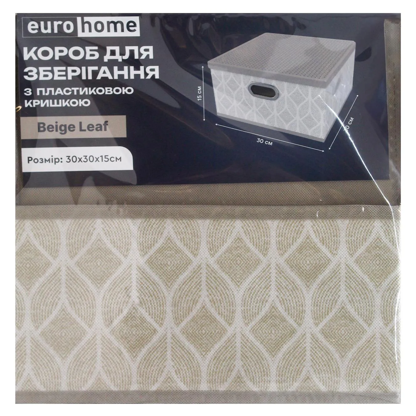 Ящик для зберігання з кришкою Eurohome 30*30*15см - Фото 1