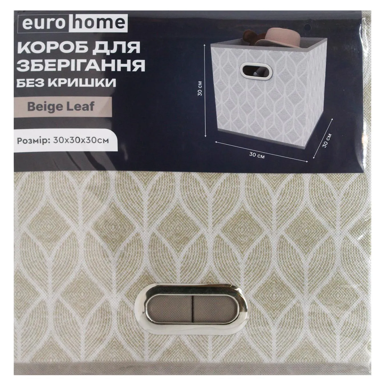 Ящик для зберігання без кришки Eurohome 30*30*30см - Фото 1