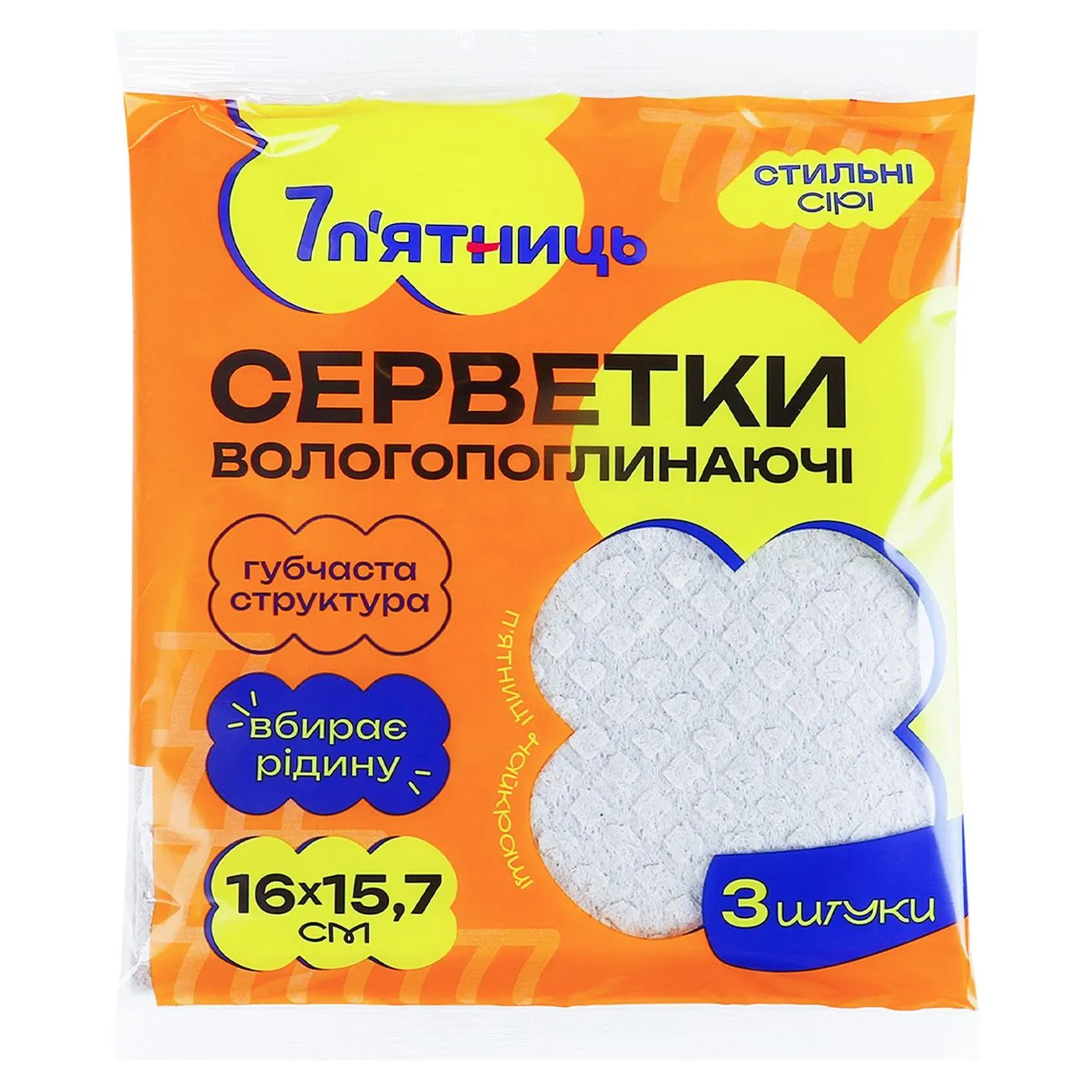 Серветки господарські 7 п'ятниць вологопоглинаючі 16х15,7см 3шт сірий - Фото 1
