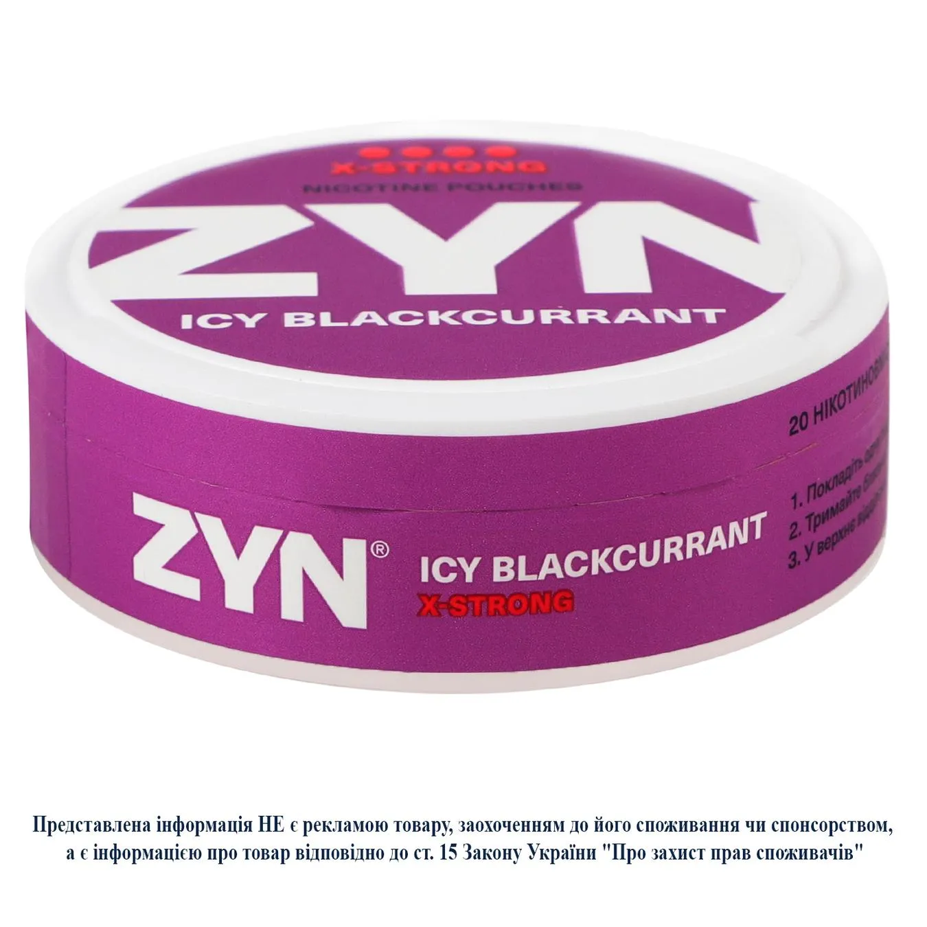 Паучі нікотиновмісні ZYN Blackcurrant S4 20шт - Фото 1