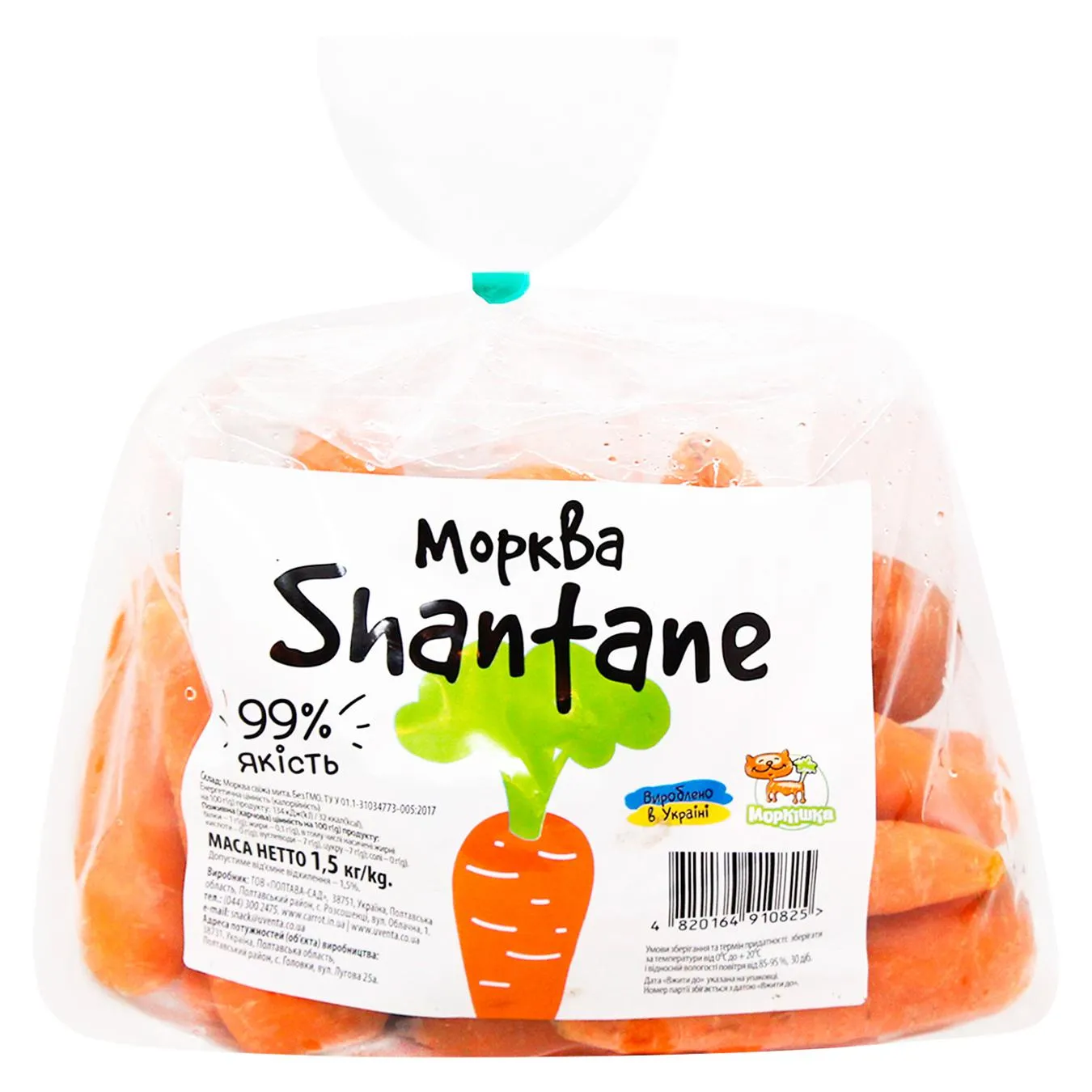 Морква Моркішка Shantane свіжа мита 1,5кг - Фото 1