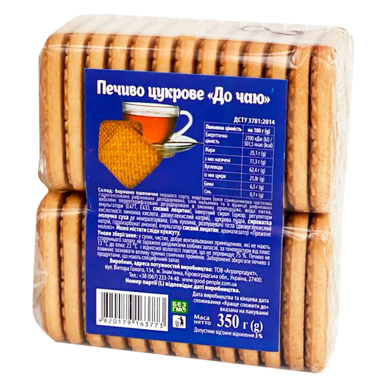 Печиво Вигода До чаю 350г - Фото 1