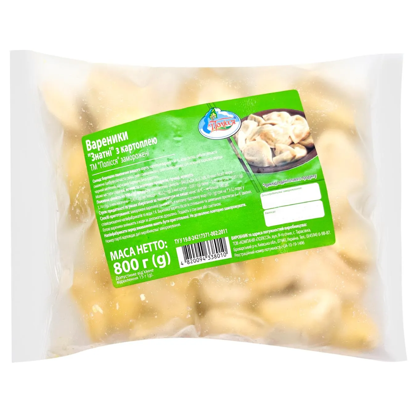 Вареники Полісся з картоплею 800г - Фото 1