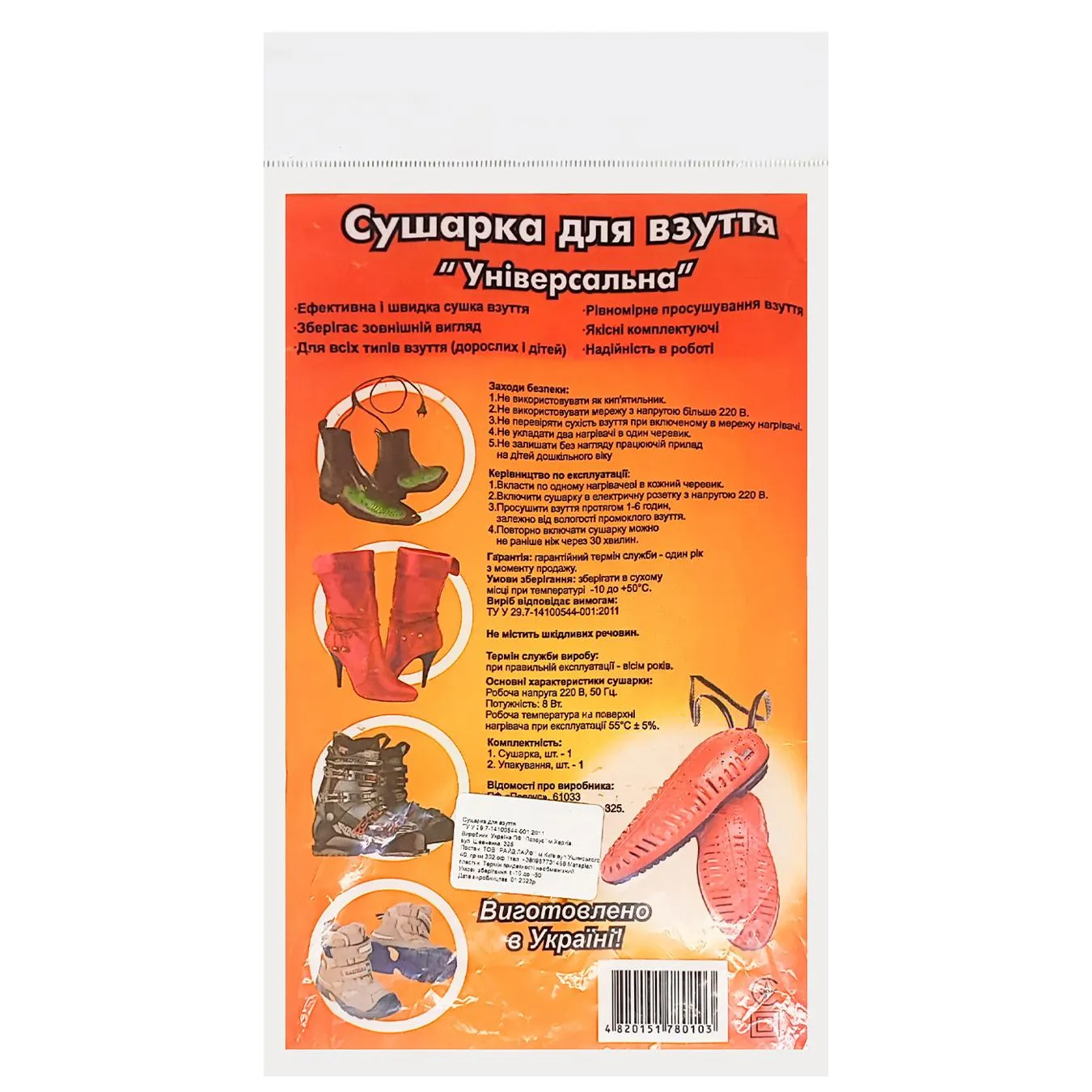 Сушарка для взуття універсальна - Фото 1