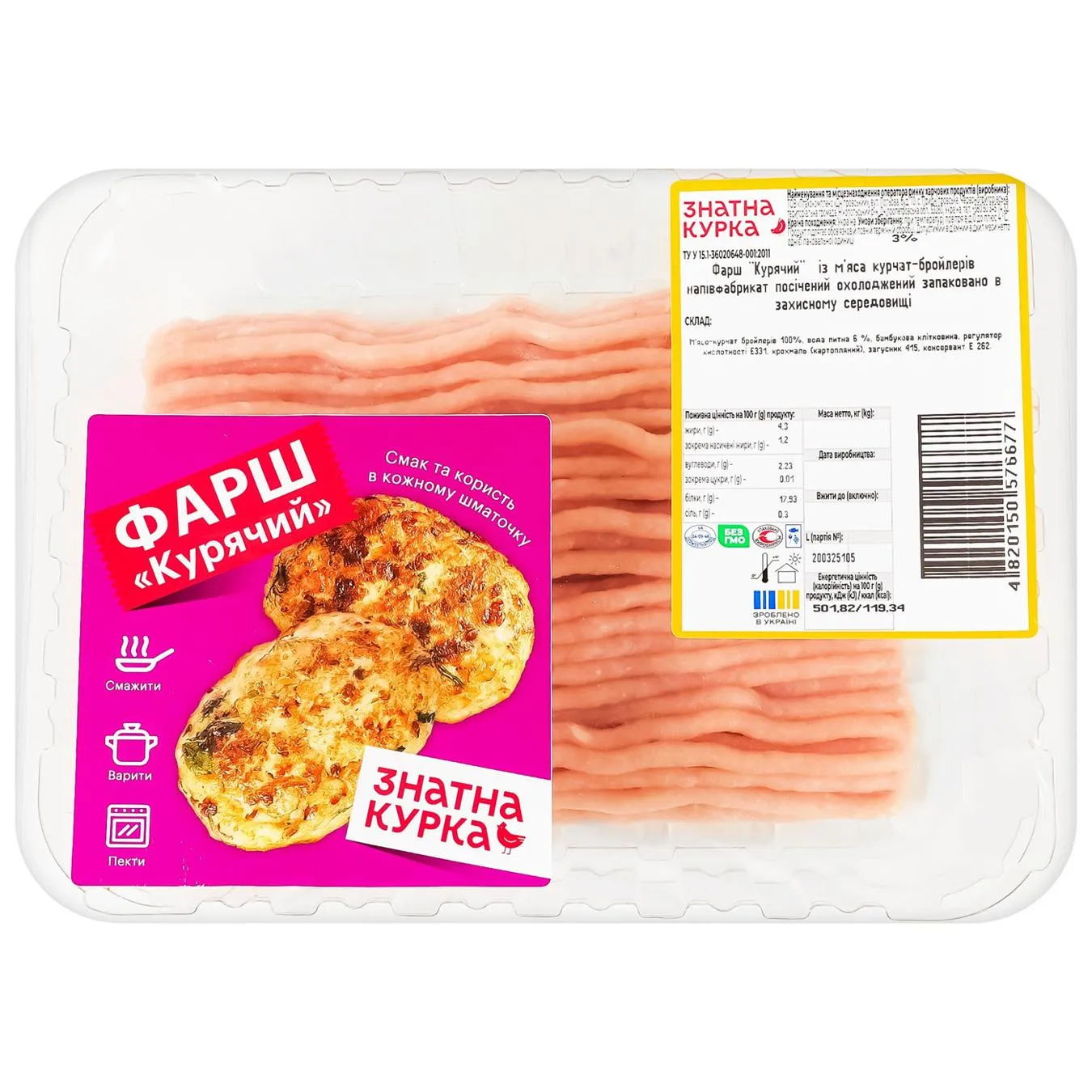 ФАРШ КУРЯЧИЙ 500Г ТМ ЗНАТНА КУРКА - Фото 1