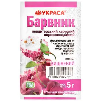 Барвник Украса вишневий харчовий для великодніх яєць 5г - Photo 1