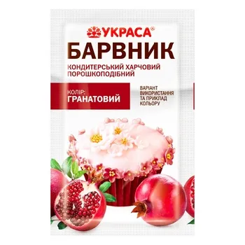 Барвник Украса харчовий гранатовий 5г - Photo 1