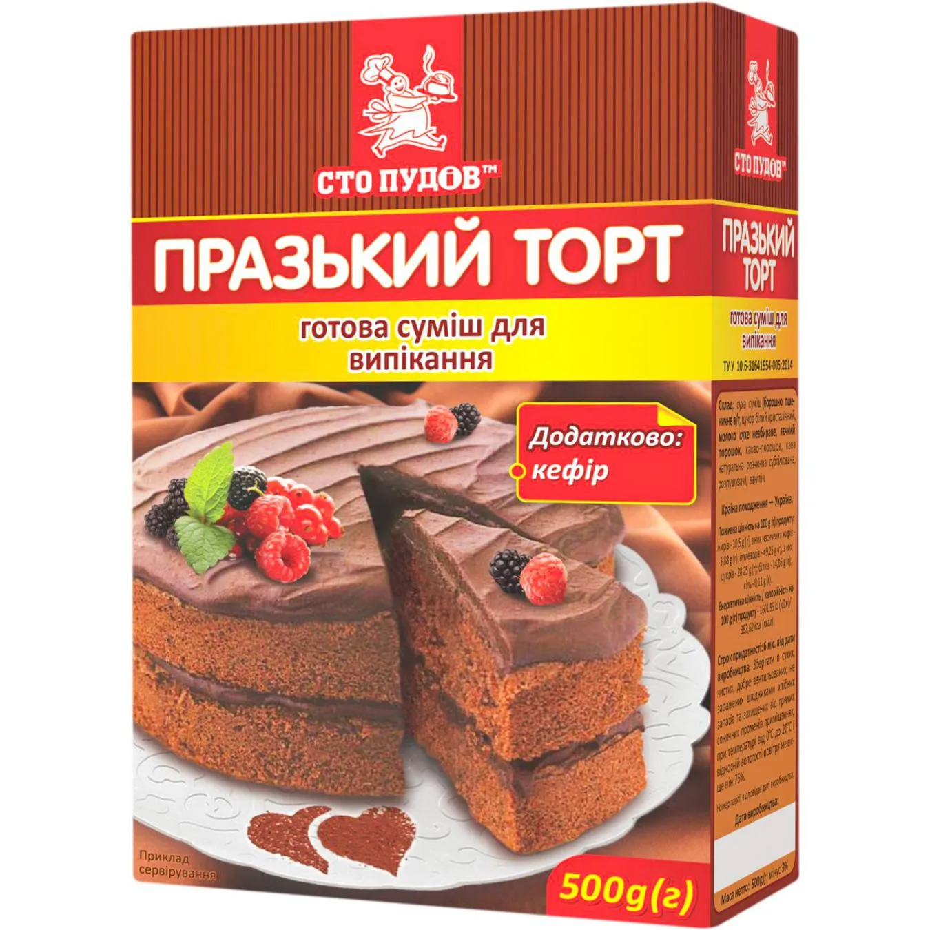 Суміш для випікання Сто Пудів Празький торт 500г - Фото 1