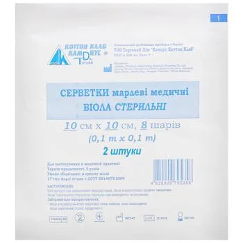 Серветки стерильні Віола медичні марлеві №2 10*10см 8 шарів 2шт - Photo 1