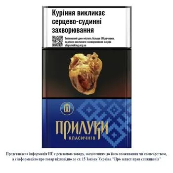 Цигарки Прилуки Класичні 8 - Фото 3