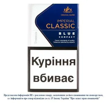 Цигарки Imperial Classic Blue Compact 20шт - Фото 1