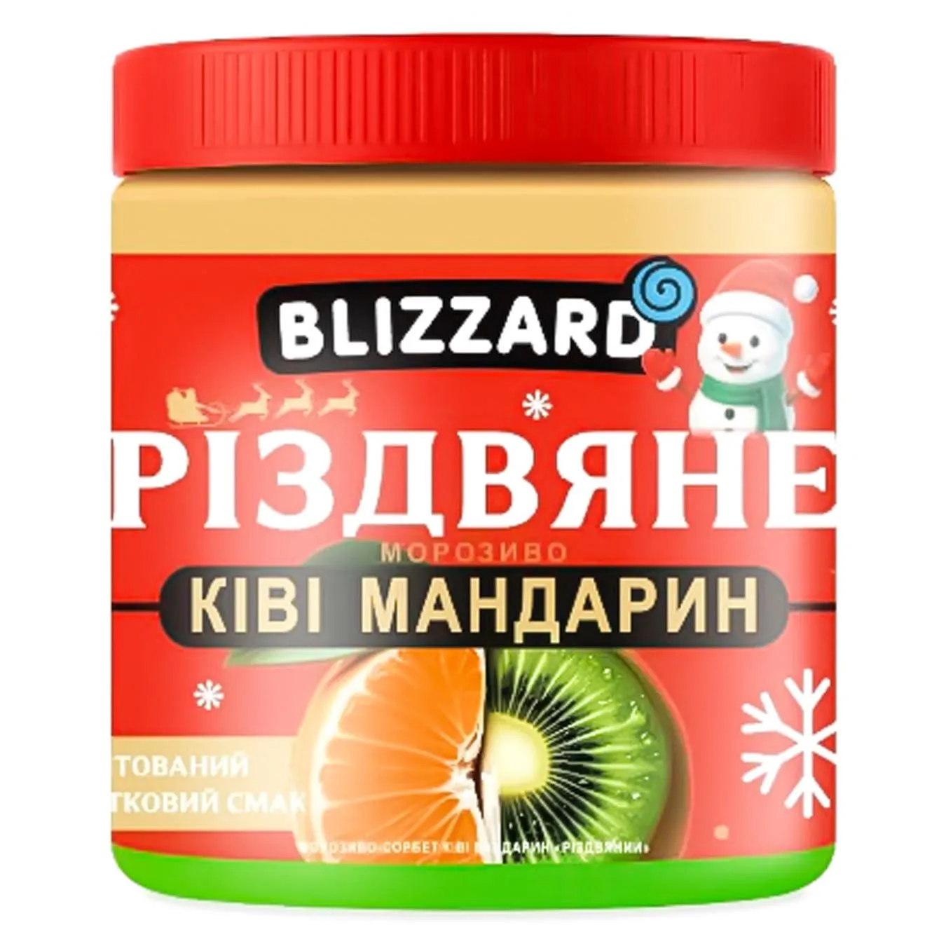 МОРОЗИВО РІЗДВЯНЕ КІВІ-МАНДАР - Фото 1