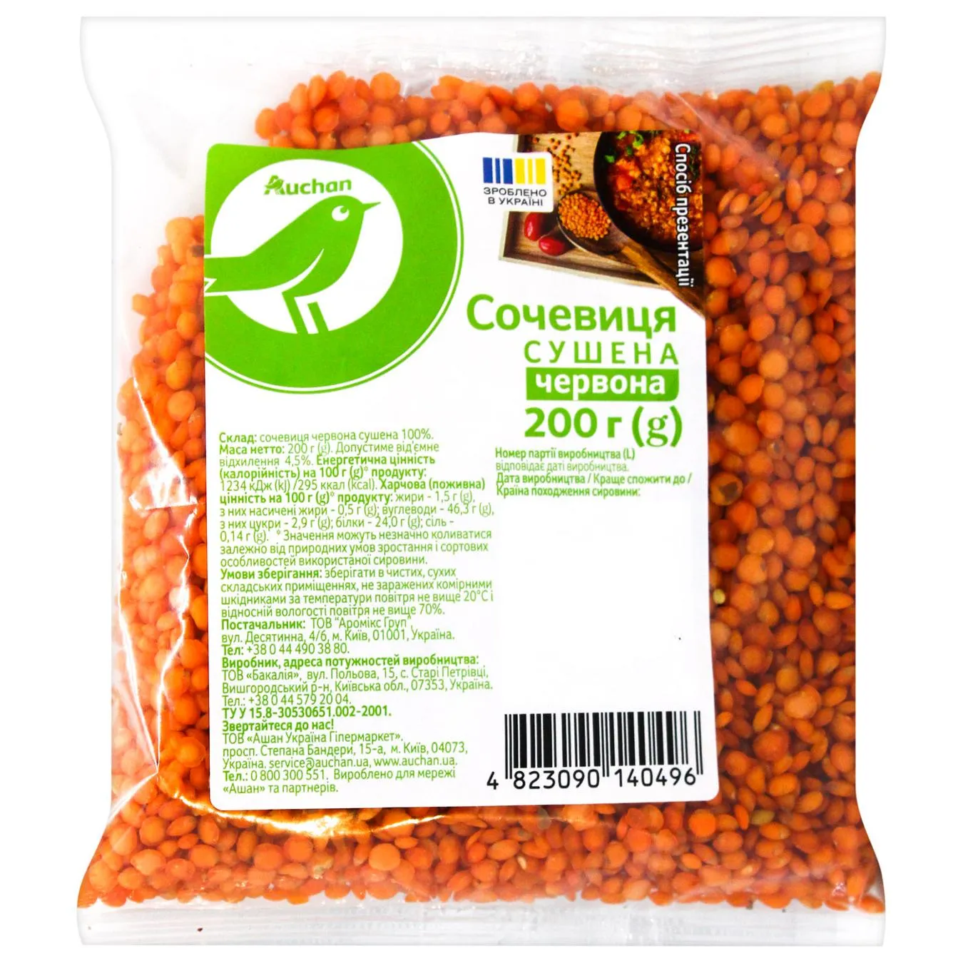 Сочевиця Auchan червона сушена 200г - Фото 1