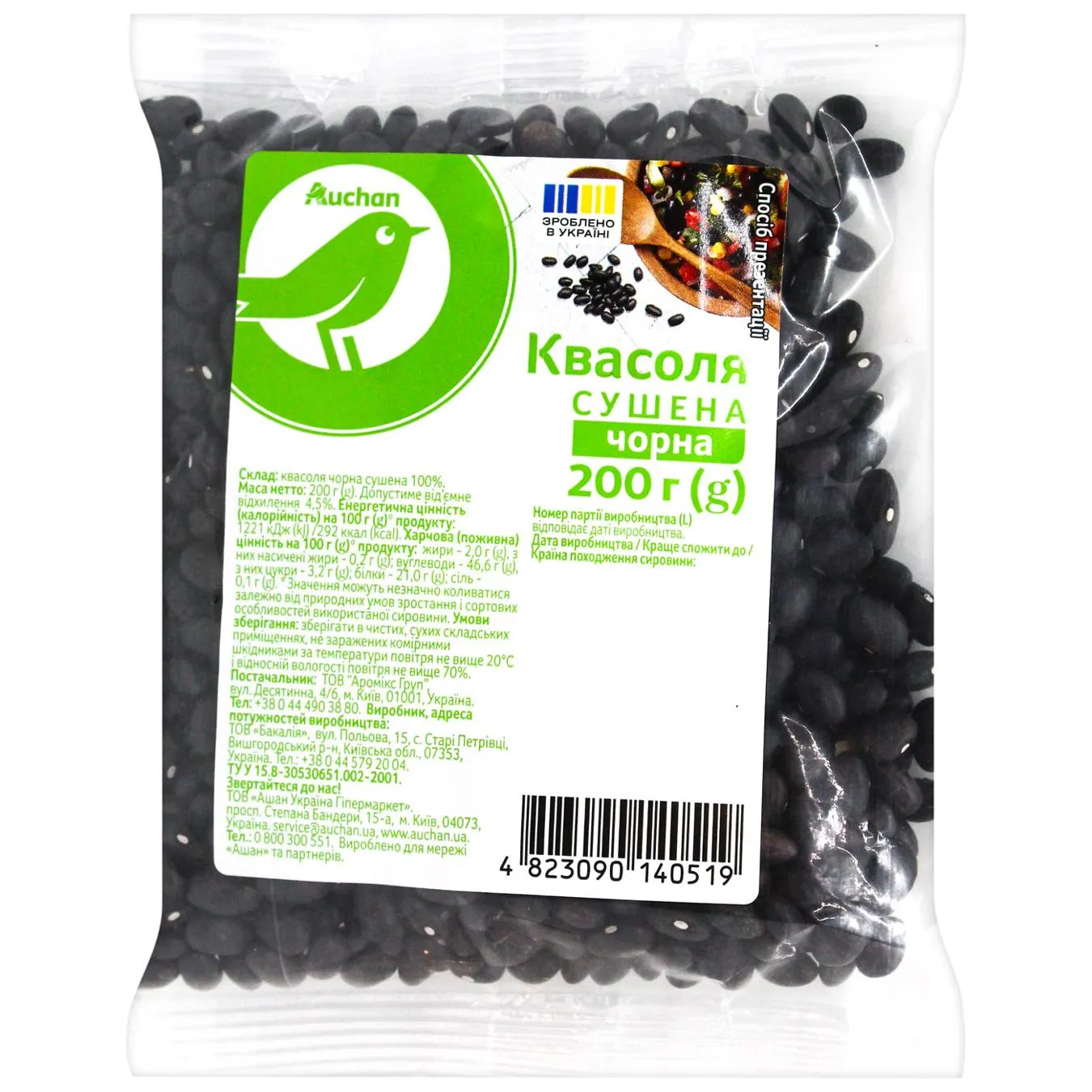 Квасоля Auchan чорна сушена 200г - Фото 1
