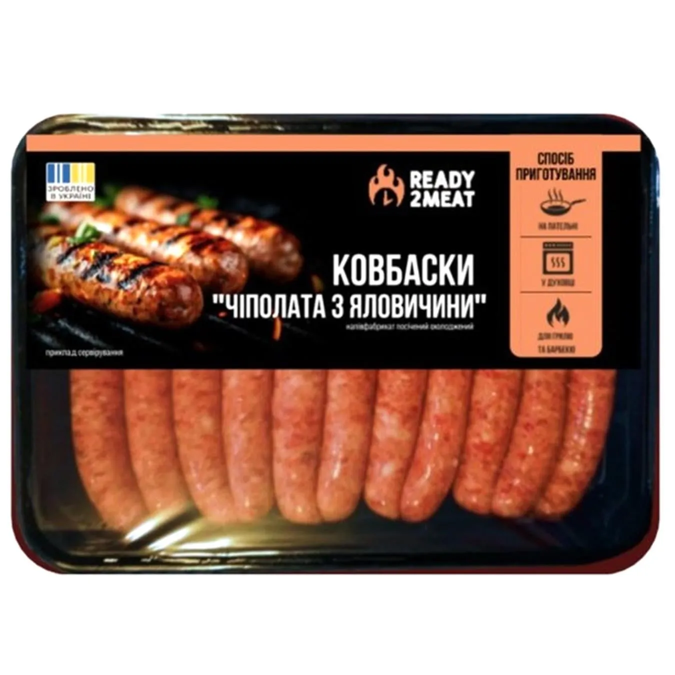 Ковбаски СМК Ready 2 Meat Чіполата з яловичини охолоджені 450г - Фото 1