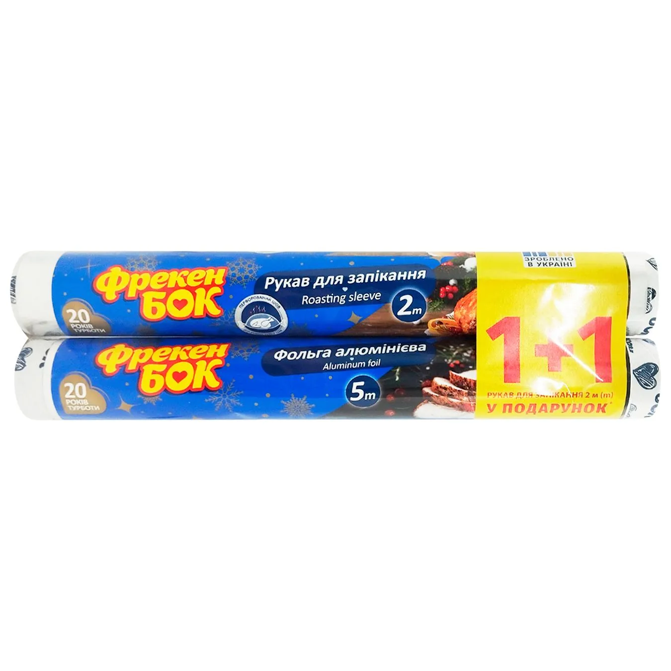 Фольга Фрекен Бок 5м + рукав для запікання 2м - Фото 1