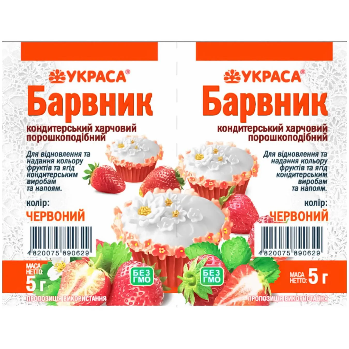 Барвник Украса харчовий кондитерський червоний 5г - Фото 1