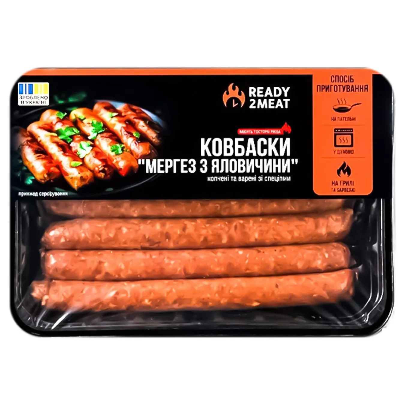 Ковбаски СМК Ready 2 Meat Мергез з яловичини охолоджені 450г - Фото 1
