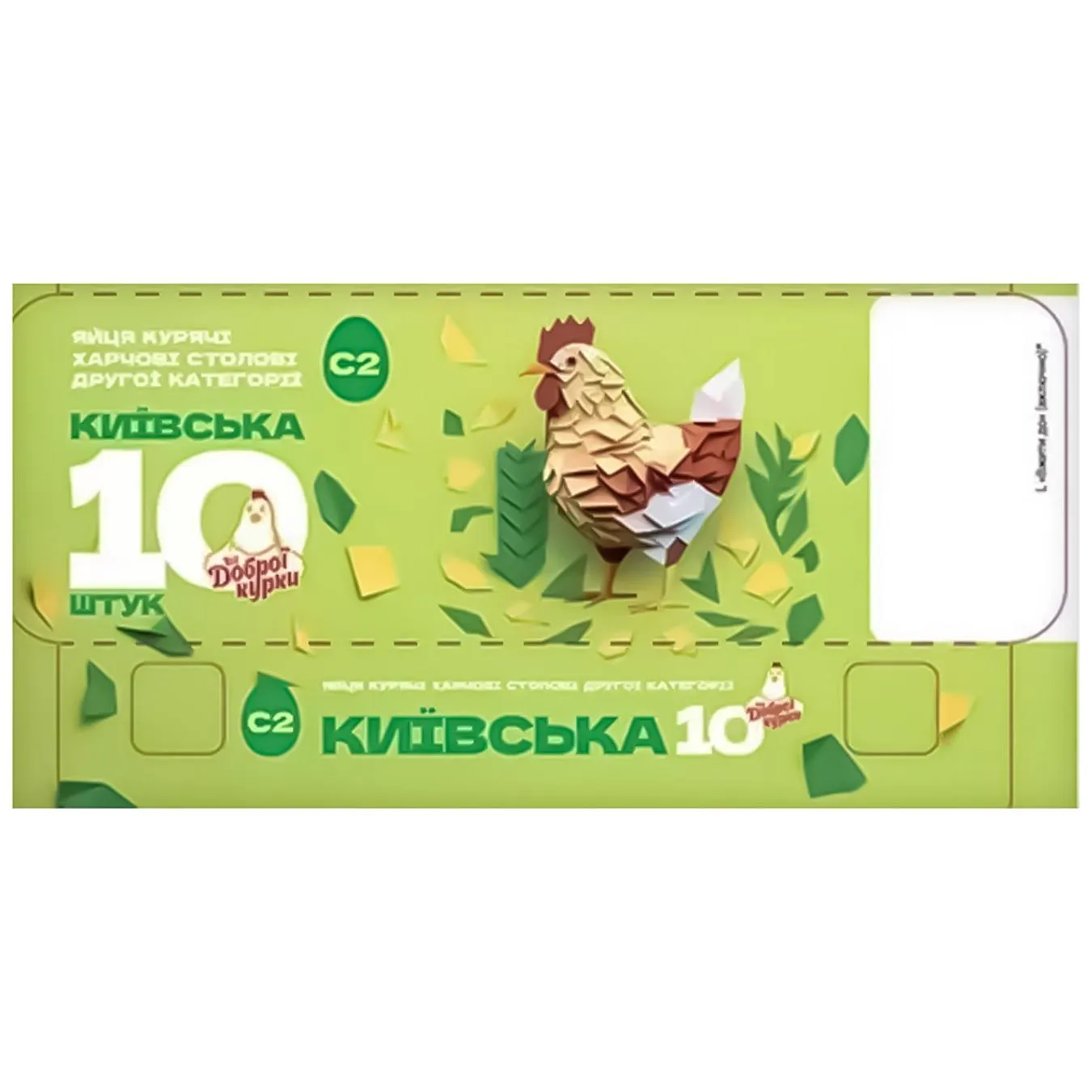 Яйця курячі Від Доброї Курки Київська 10 С2 10шт - Фото 1
