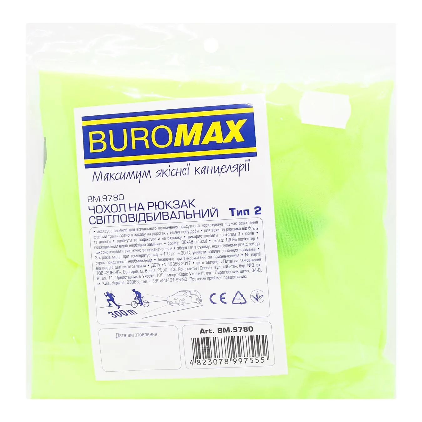 Чохол на рюкзак Buromax світловідбивальний - Фото 1