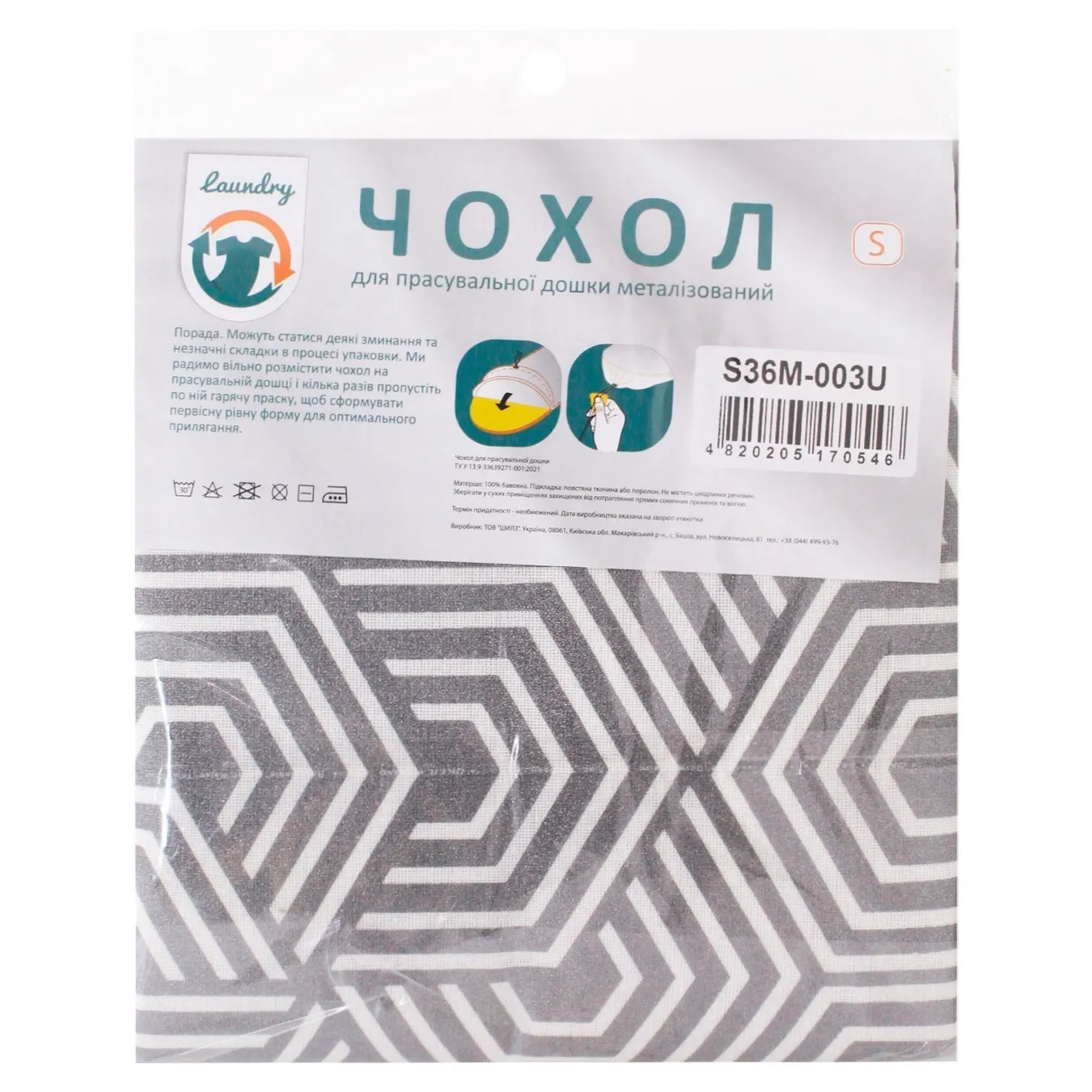 Чохол Laundry для прасувальної дошки р.S в асортименті - Фото 1