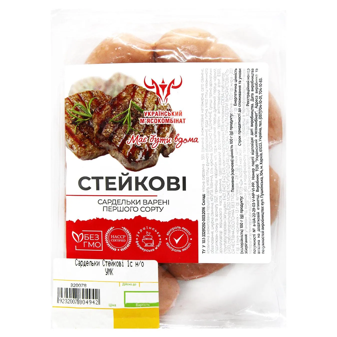 Сардельки Український М'ясокомбінат Стейкові перший сорт неїстівна оболонка - Фото 1