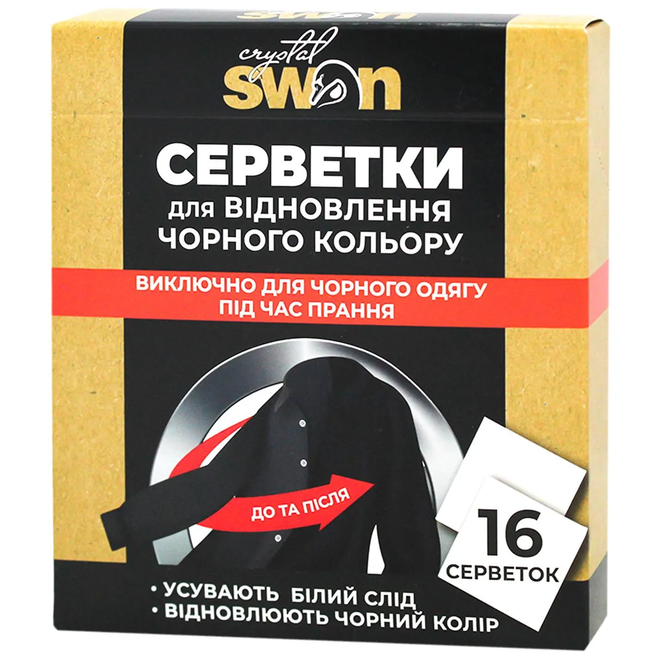 Серветки Crystal SWAN д/відновлення чорного кольору 16шт - Фото 3