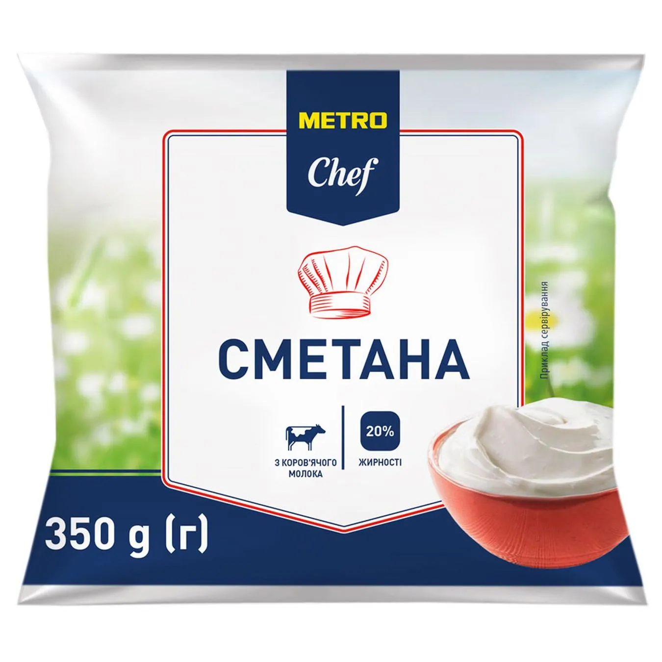 Сметана Metro Chef 20% 350г - Фото 1