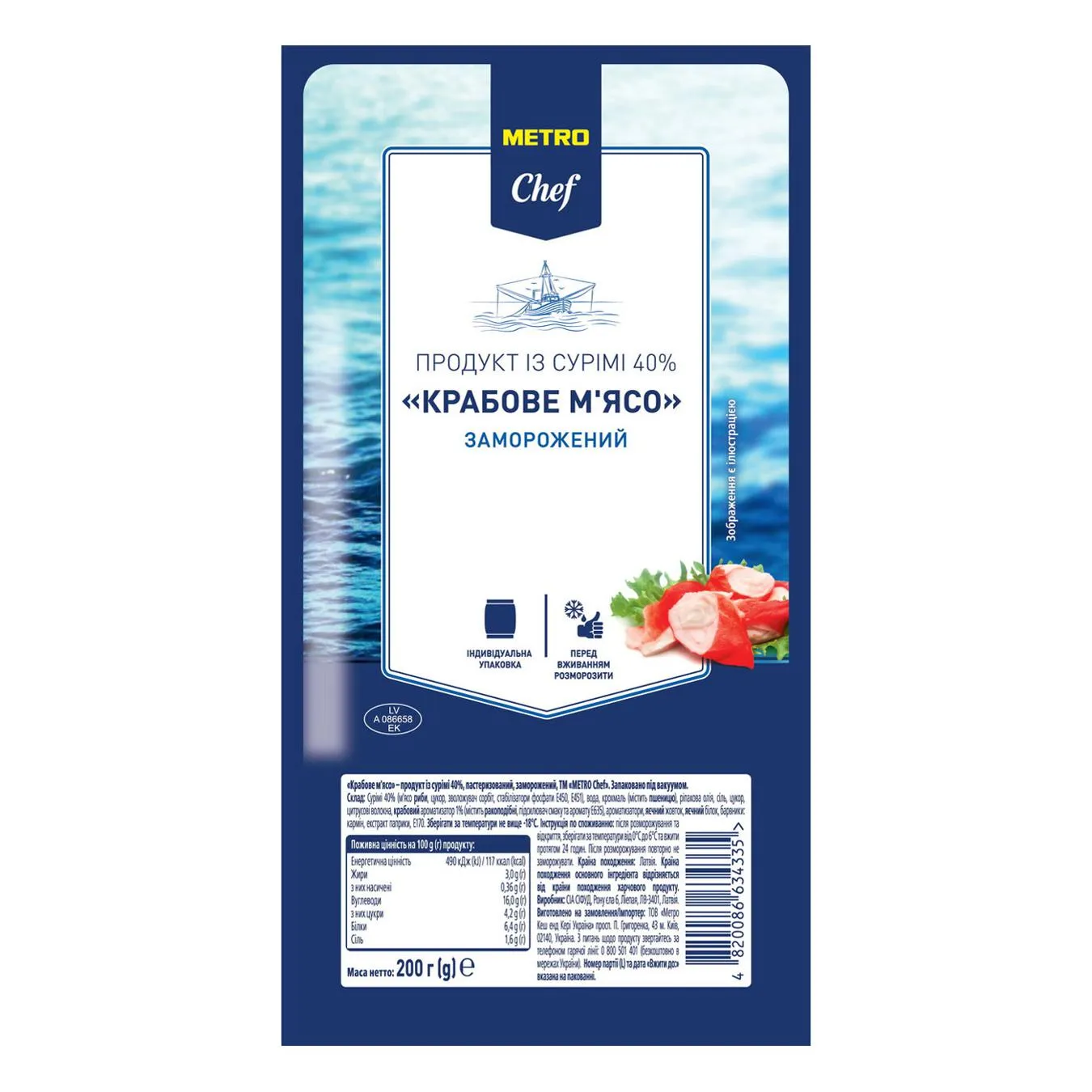 Крабове мясо Metro Chef заморожене 200г - Фото 1