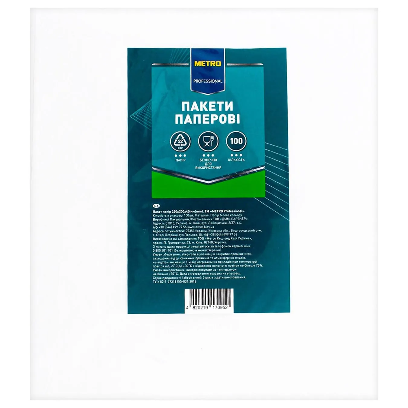 Пакети Metro Professional паперові білі 230х200х40мм 100шт - Фото 1