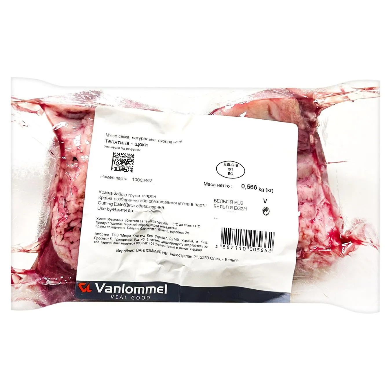 Телятина Vanlommel щоки охолоджена - Фото 1