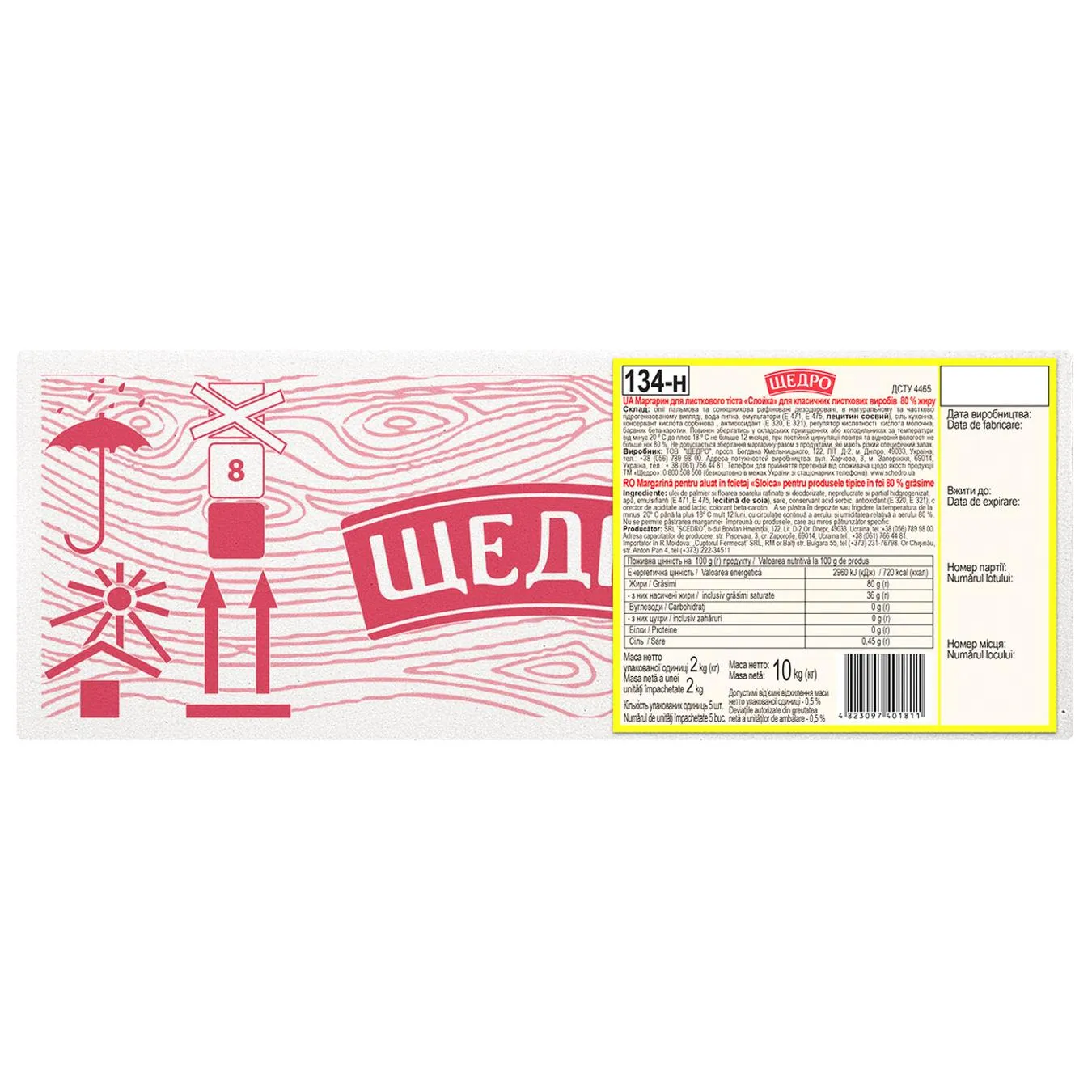 ЩЕДРО МАРГАРИН 80% 10КГ : СЛОЙКА - Фото 1
