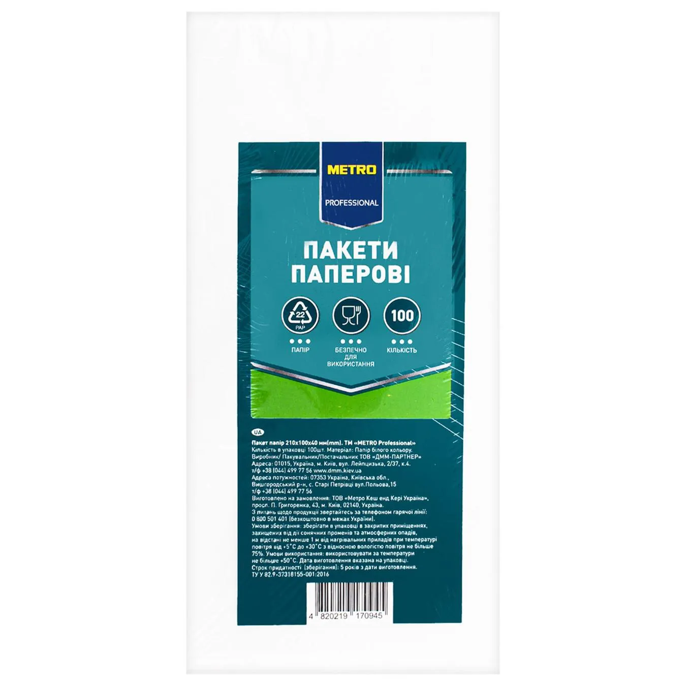 Пакети Metro Professional паперові білі 210х100х40мм 100шт - Фото 1