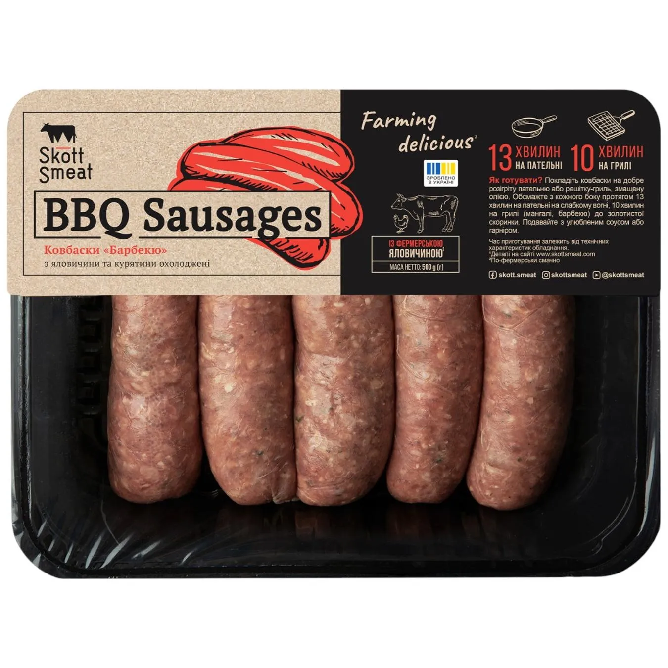Ковбаски Skott Smeat Барбекю з яловичини та курятини охолоджені 500г - Фото 1