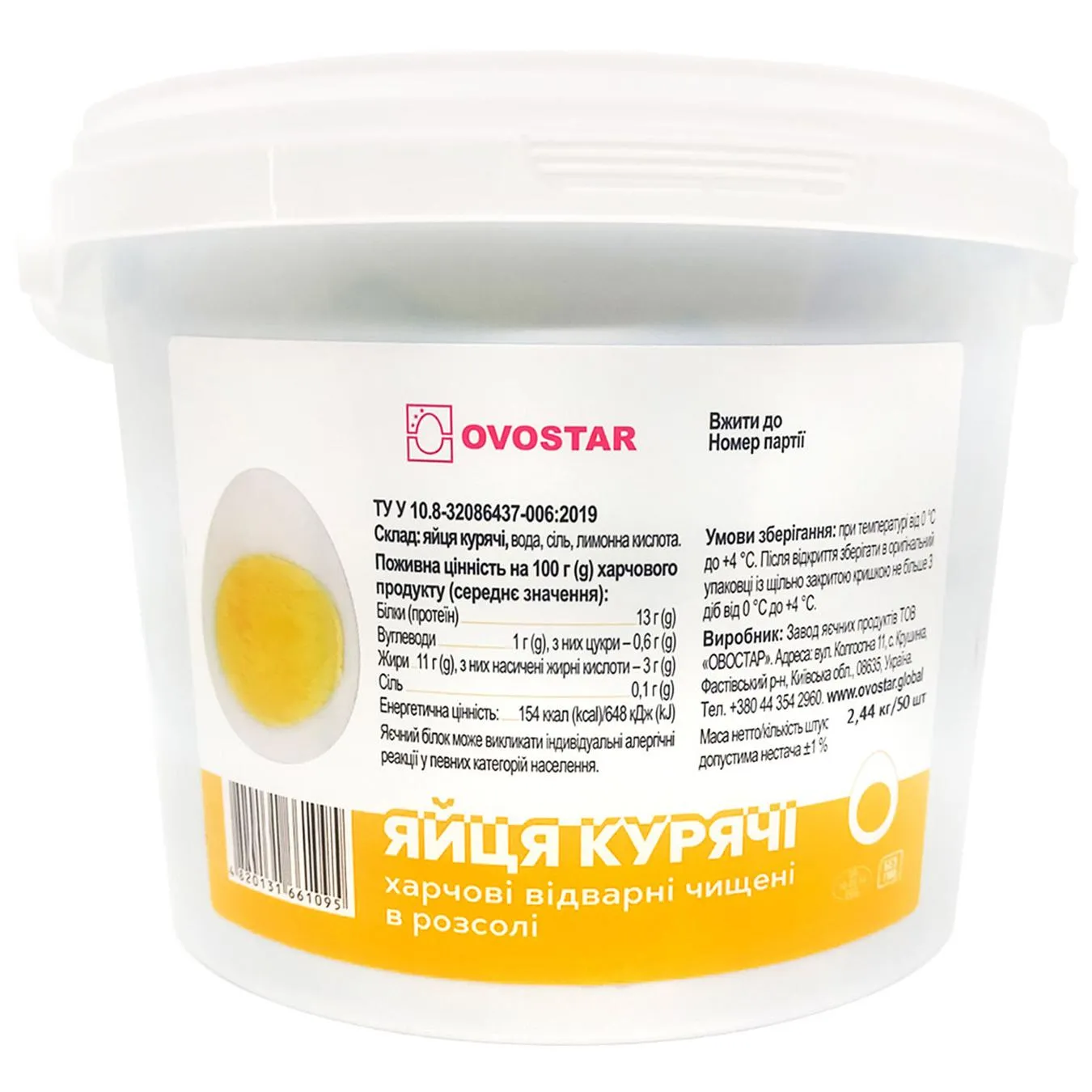 Яйця курячі Овостар харчові відварні чищені в розсолі 2,44кг 50шт - Фото 1