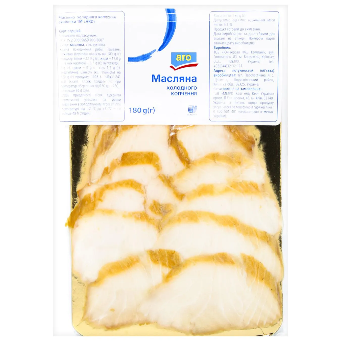 Масляна Aro холодного копчення скибочки 180г - Фото 1