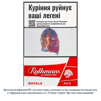 Цигарки Rothmans Royals Red - Фото 1