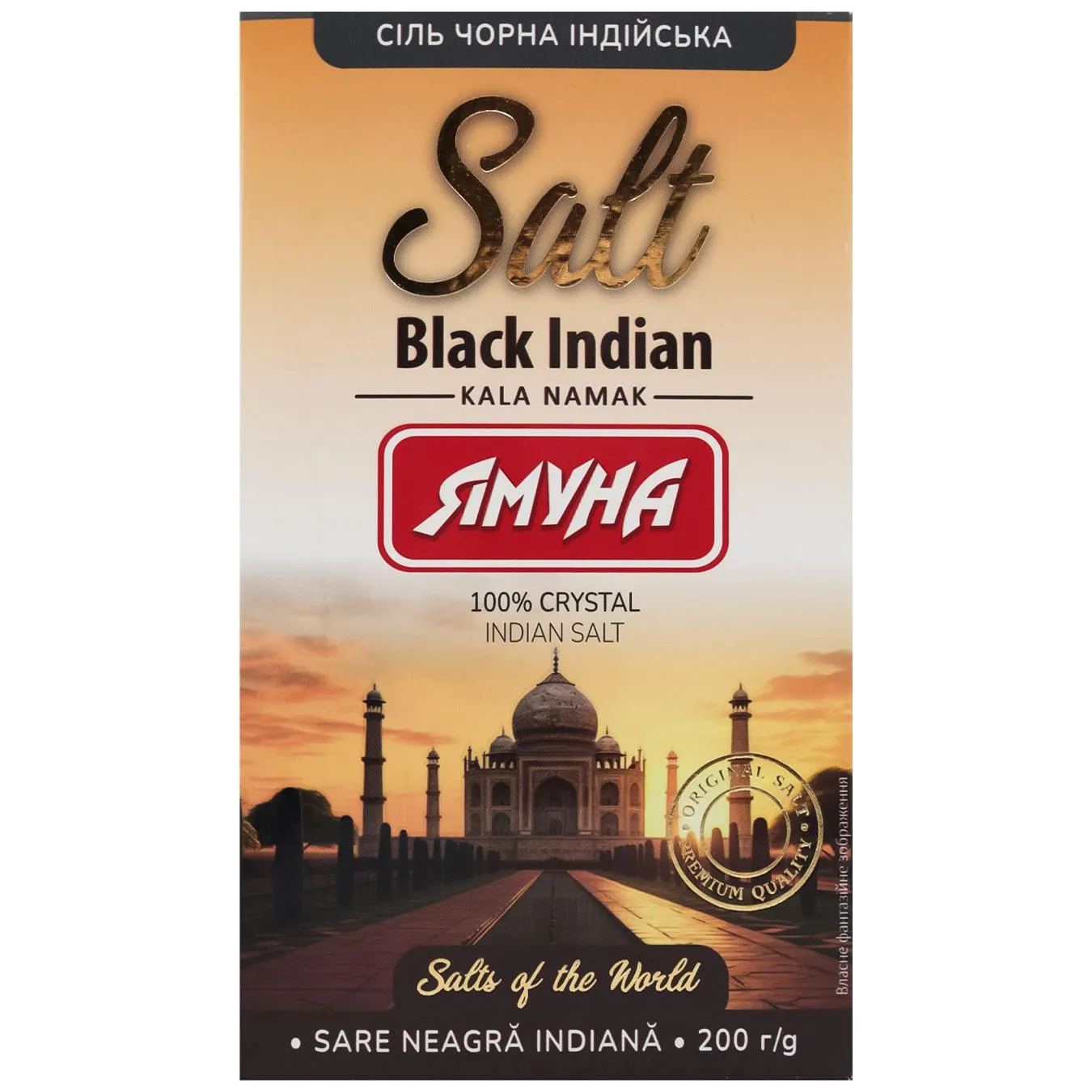 Сіль Ямуна індійська чорна 200г - Фото 1