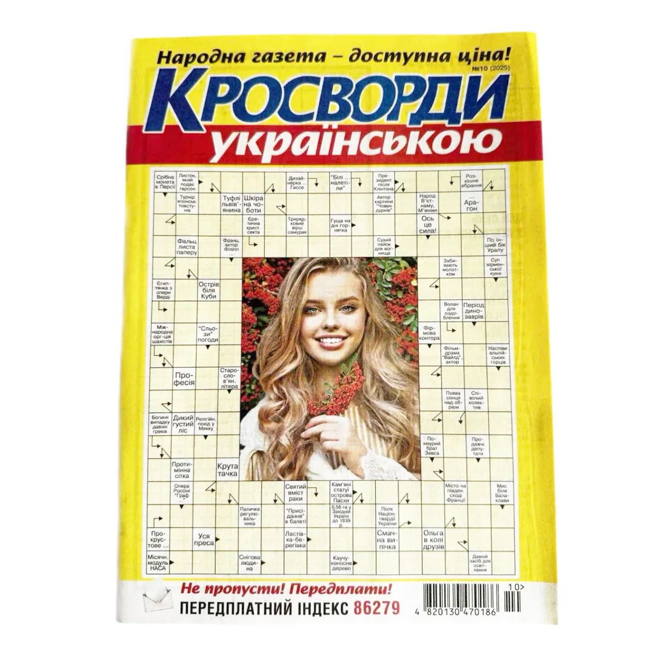 Газета Кросворди українські - Фото 1