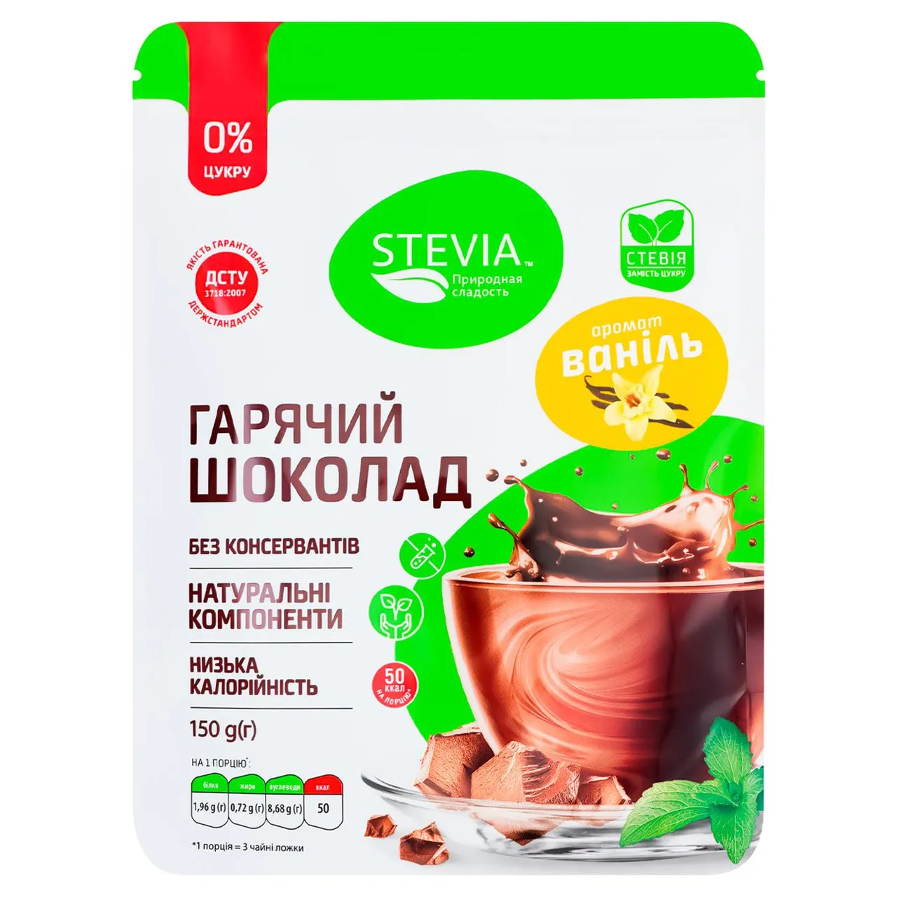Гарячий шоколад Stevia Ваніль з екстрактом стевії 150г - Фото 1