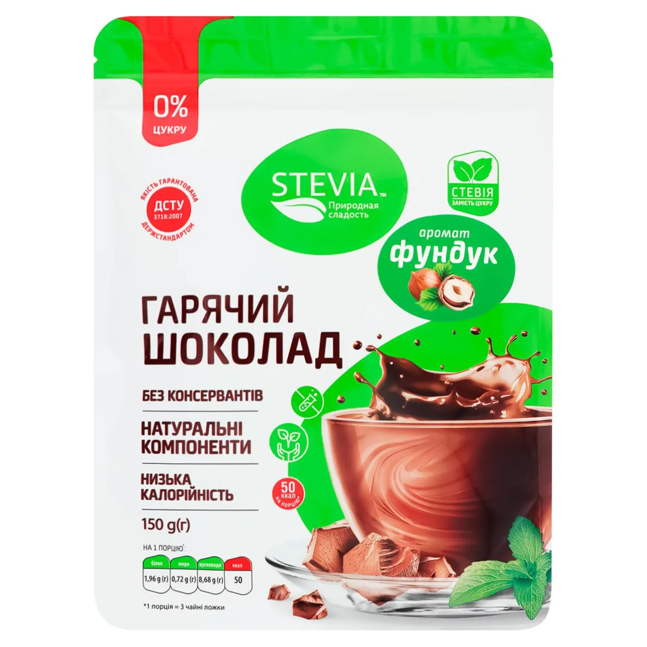 Гарячий шоколад Stevia зі смаком фундука 150г - Фото 1