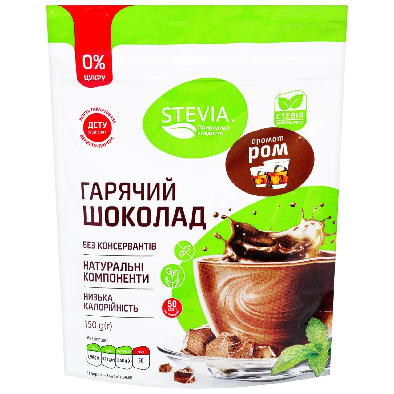 Гарячий шоколад Stevia зі смаком рому 150г - Фото 1