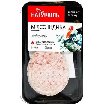 Гамбургери з м'яса індика Натурвіль охолоджені 200г - Фото 1