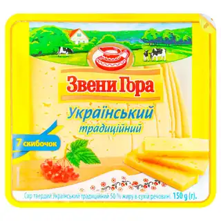Сир ЗвениГора Український традиційний нарізаний 150г зображення